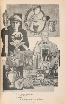 Маяковский В. Про это. М.-Пг.: Государственное издательство, 1923.